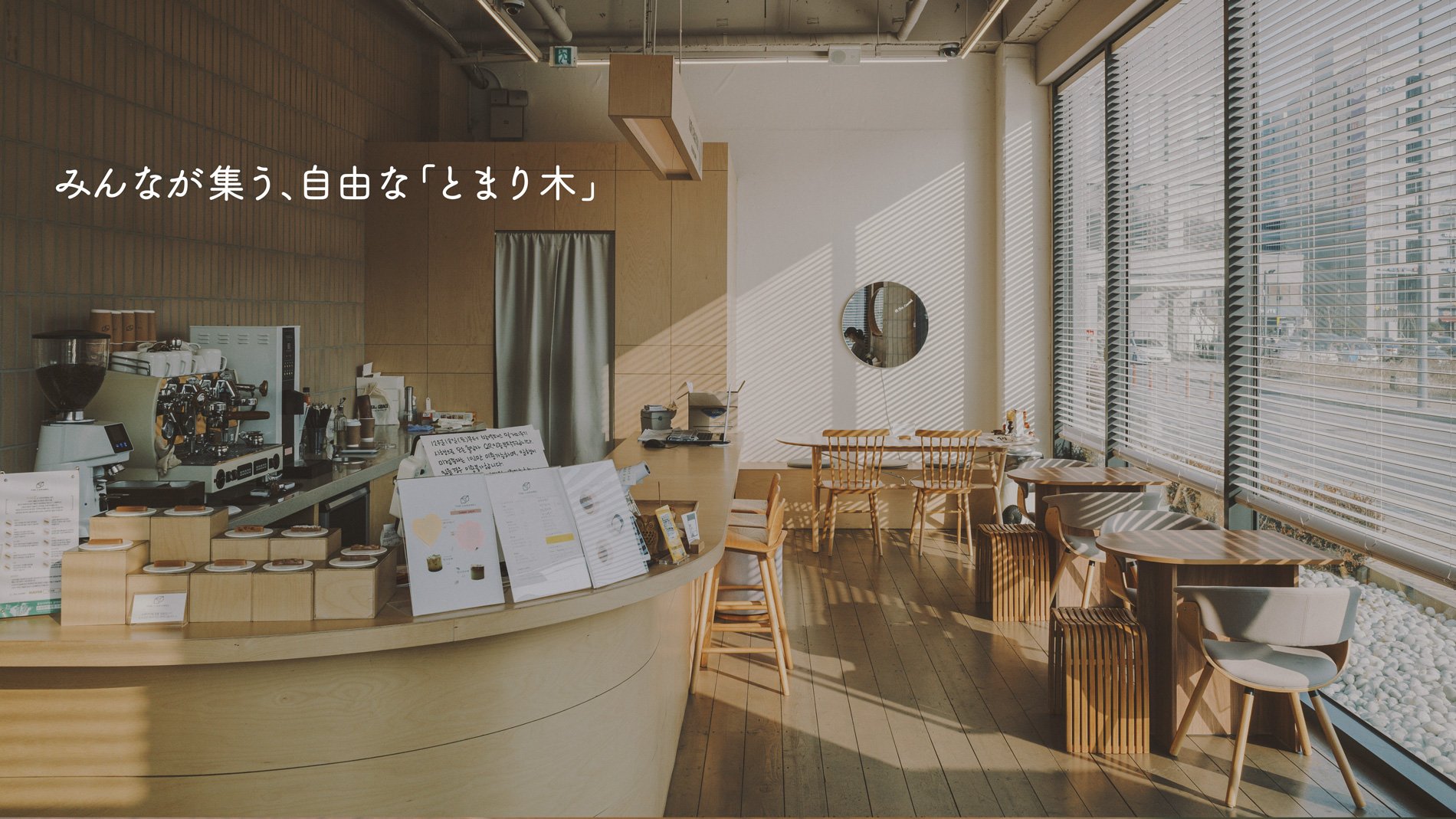 薬膳茶カフェの店内の様子